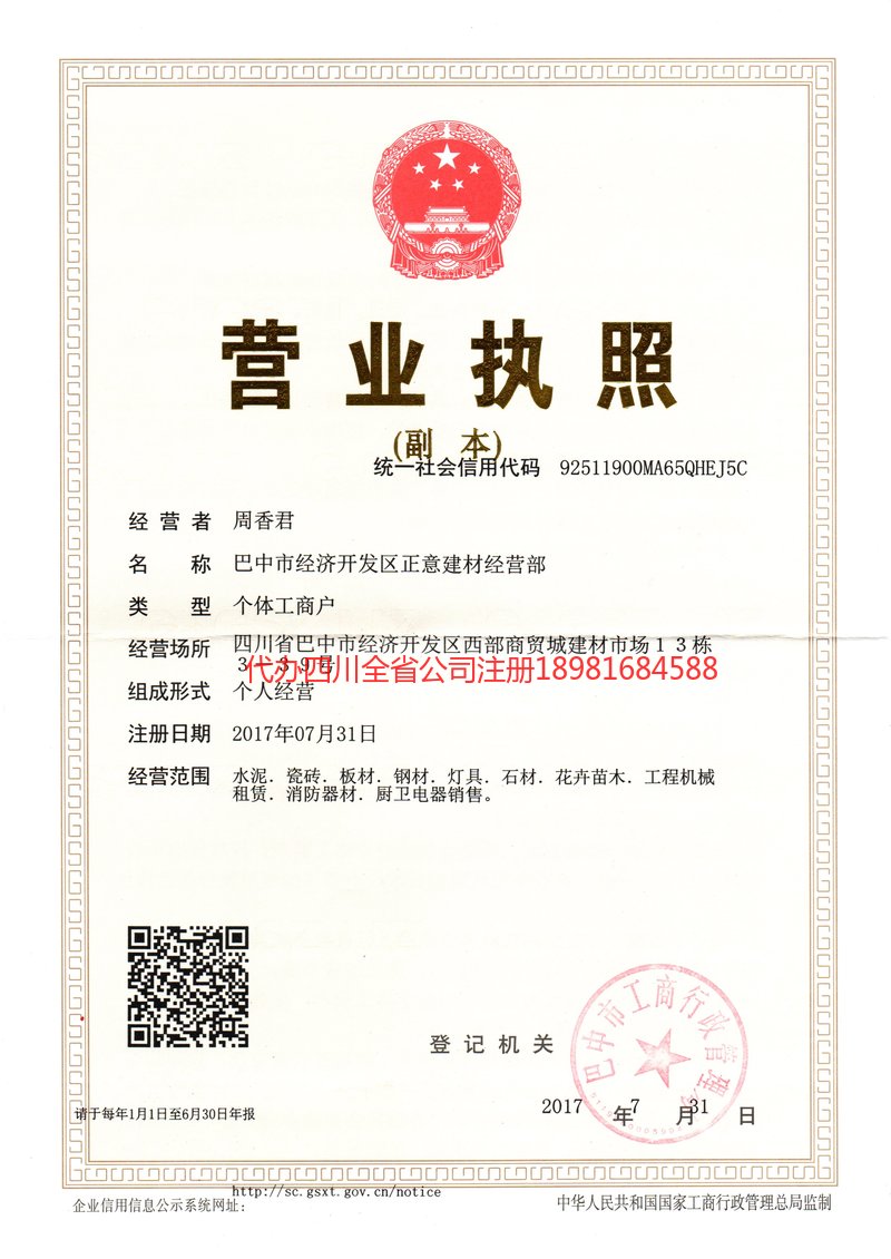 江山江山正意建材经营部