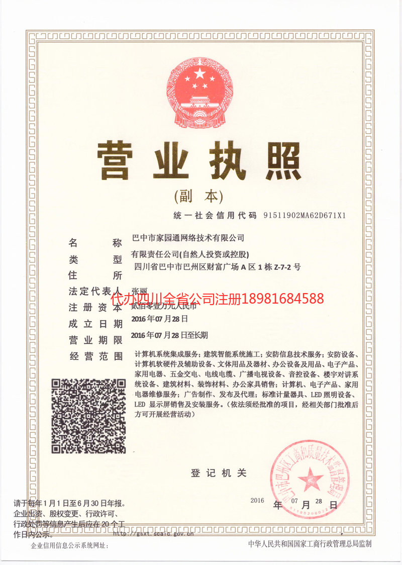 江山江山家园通网络技术有限公司