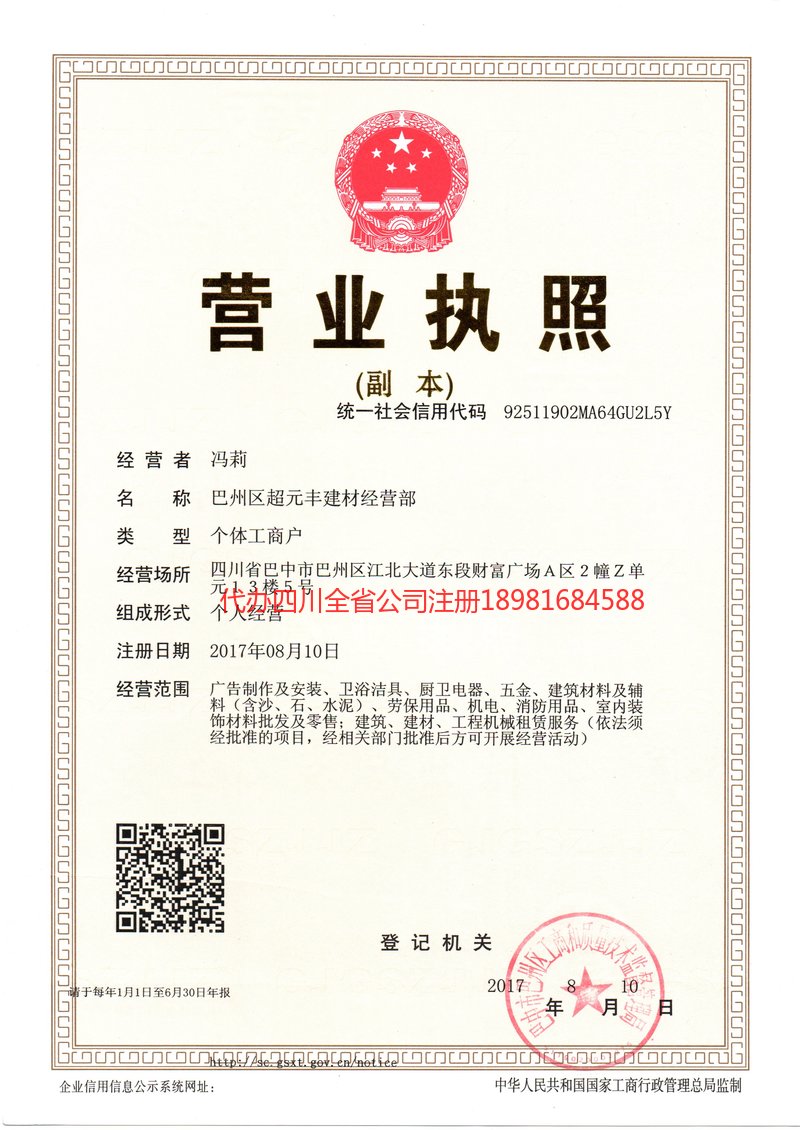 江山江山超元丰建材经营部