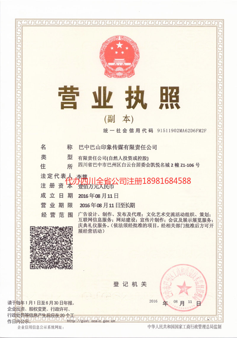 江山江山巴山印象传媒有限责任公司