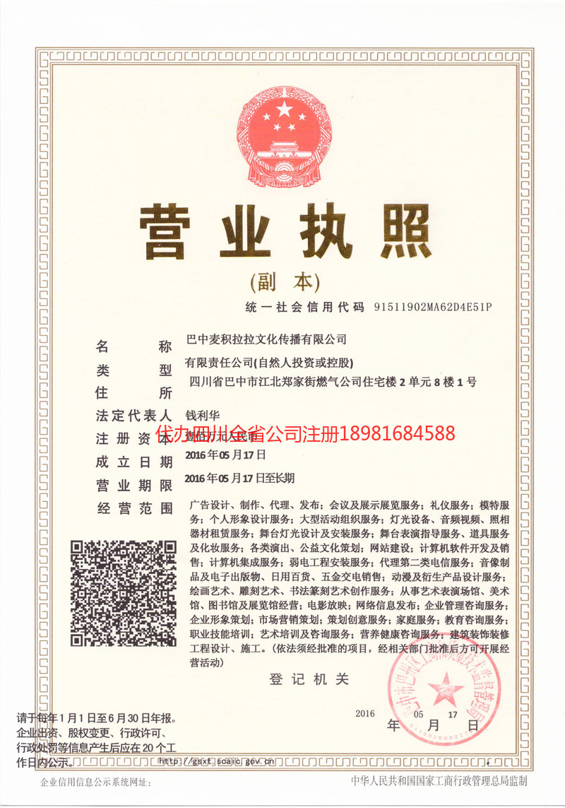 江山江山麦j积拉拉文化传播有限公司