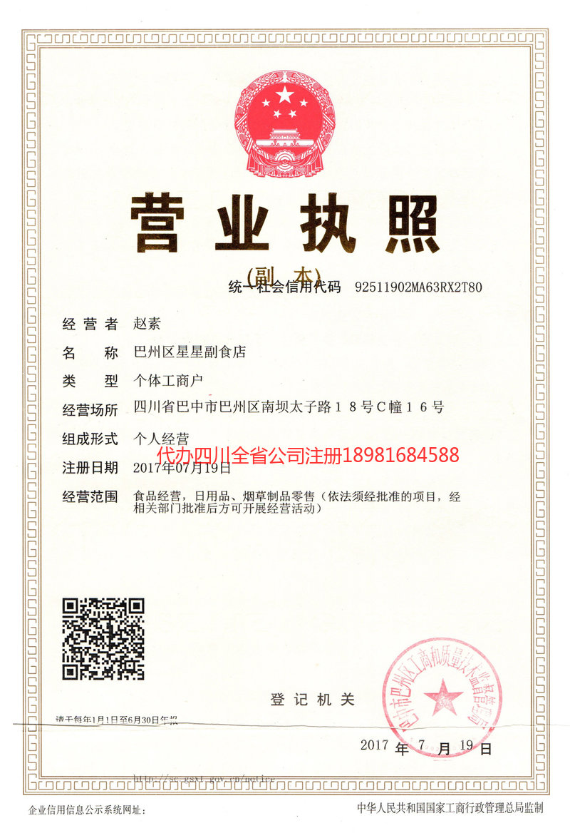 江山江山星星副食店