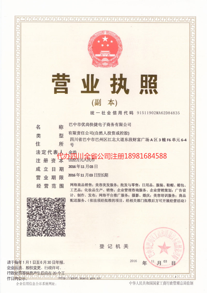 江山江山忧尚快捷电子商务有限公司