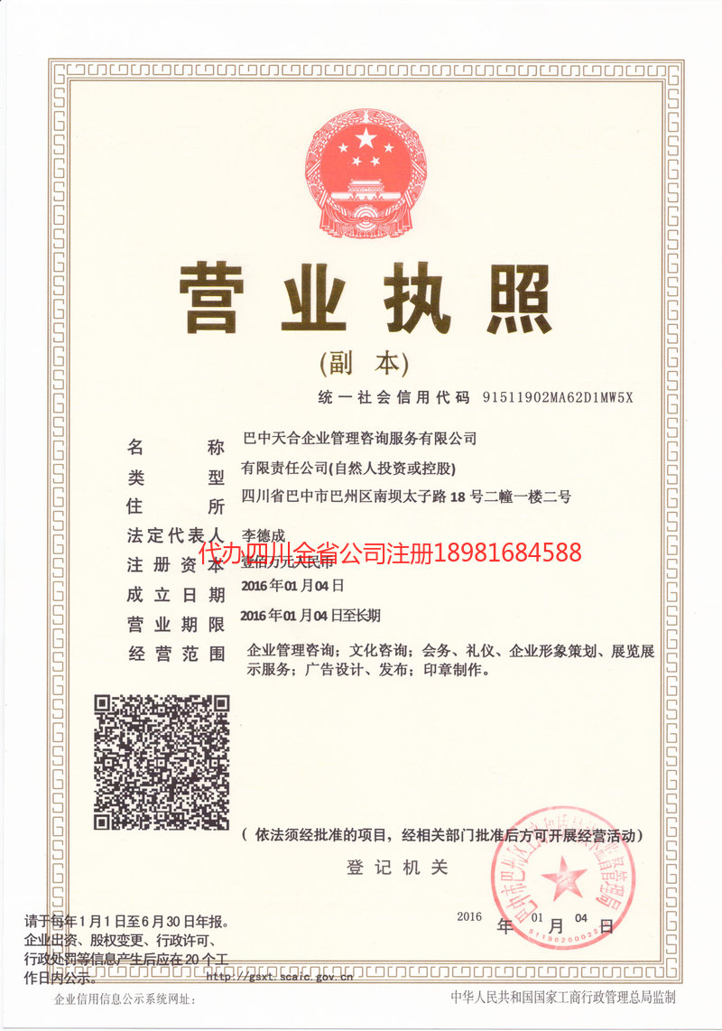 江山江山天合企业管理咨询服务有限公司