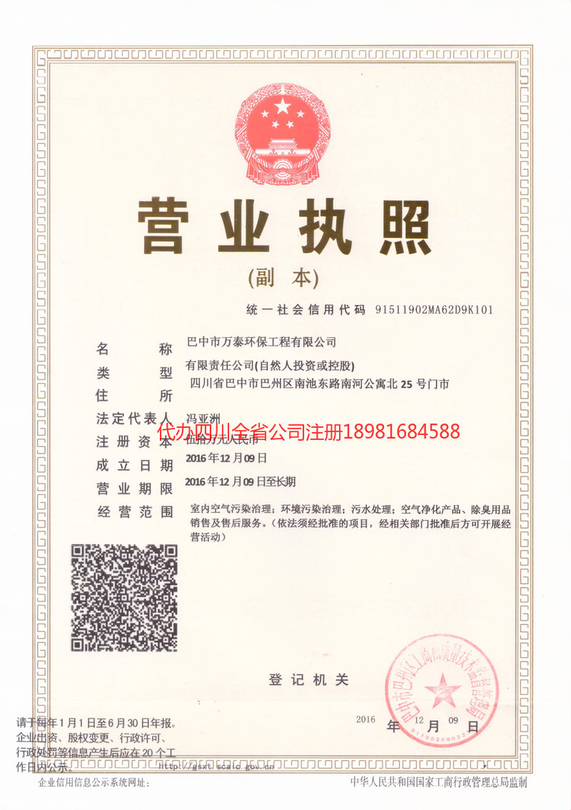 江山江山万泰环保工程有限公司